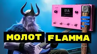 Розовый Молот | Процессор для электрогитары Flamma FX200