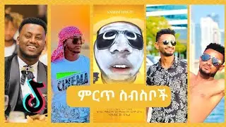 የናሆም ፎንቲ (Nahom foni) & ራቹ (Tiridenti oromo)  ምርጥ ስብስቦች Best live game Tiktok ethiopian live game