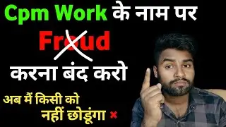 Cpm Work Scam । Cpm Work Scammer । Cpm Work Froud । Cpm Work New Trick । Cpm Trick । new cpm trick