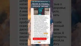 Песок усталость в глазах, плохое зрение #siberianwellness #виженбокс