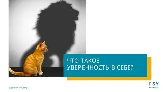 Еще немного про уверенность