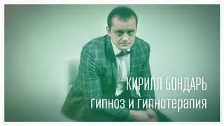 Демонстрация на обучении гипнозу