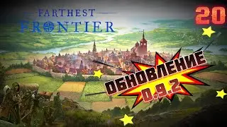Обзор обновления v0.9.2 ⚙️ Farthest Frontier #20