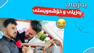 Hama viner & Qwdrat & Peshawa • خۆشترین بەزم و رەزم😂😂