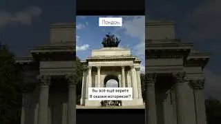По всему миру стоят сооружения выполнены в одном стиле!