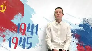 Ельцов Роман читает стихотворение С. Кадашникова «Летела с фронта похоронка»