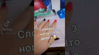 Бахнула рукой= палец в мясо 