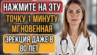 УРОЛОГ: Массаж этой точки за 1 минуту помогает восстановить мужскую силу