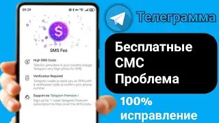 Как исправить проблему с кодом SMS в Telegram (2025) | Исправление ошибки «Telegram SMS не приходит»