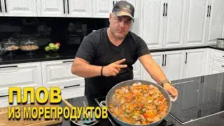 ГРЕЧЕСКАЯ ПАЭЛЬЯ | ПЛОВ ИЗ МОРЕПРОДУКТОВ | Очень простой рецепт