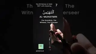 99 names of allah | al muhaymin   | dhikr for all