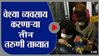 ANN AKOLA NEWS |अकोल्यात सुरू असलेल्या हाय प्रोफाइल वेश्या व्यवसायावर पोलिसांचा छापा|AKOLA