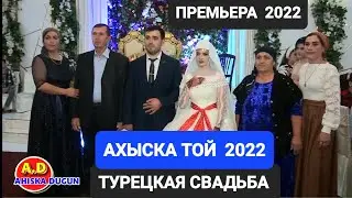 АХЫСКА СВАДЬБА 2022 СЫРДАРЬЯ (1) 