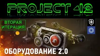 Equipment 2.0 in World of Tanks. Results of the second iteration