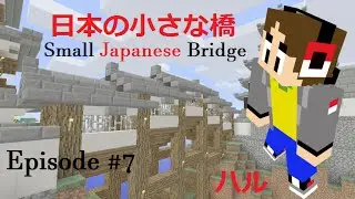 Minecraft Asian Tutorials #7: How to make a Small Japanese Bridge