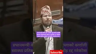 तयारी र स्नातकको यात्रामा खर्च भएको लाखौं रुपैयाँ असुल गर्नुपर्ने #gyanendra_shahi #kpoli #deuba