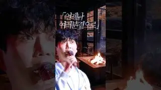 처음 섰던 그자리로!! 회귀본능! #황영웅