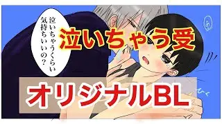 創作BL　オレもお前のことが大好きだ