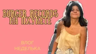 БАНГ ТАО НЕОПРАВДАННО ДОРОГОЙ РАЙОН? ВЛОГ!