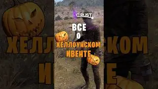 ВСЕ О ХЕЛЛОУИНСКОМ ИВЕНТЕ В РАСТ / RUST 