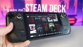 Steam Deck нужен-ли? Фишки и возможности портативного ПК!