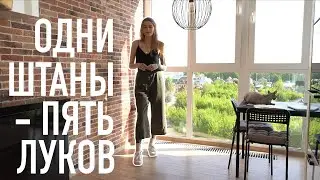 ВЛОГ из секонда + ЛУКИ с новыми штанами