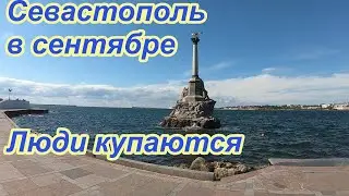 Крым сегодня Севастополь в сентябре Парк Победы мыс Хрустальный Отпуск Крым 09.2022