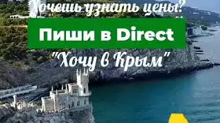 Туры в Крым из Саратова