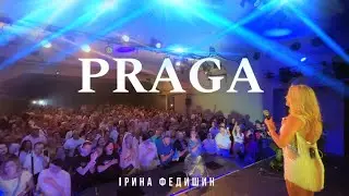 Ірина Федишин - концерт у Празі ( 24.08.24р.)