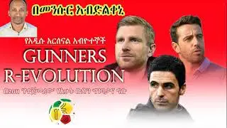 የአርሰናል አቢዮት በመንሱር