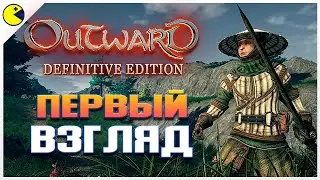 Новая выживалка Outward Definitive Edition | Стоит ли играть? | Outward Обзор