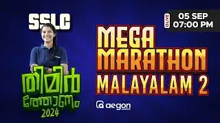 MEGA MARATHON | MALAYALAM -2 | ONAM EXAM | AEGON LEARNING | SSLC | #onamexam2024 #sslc