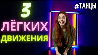 How to Dance in a Club as a Girl | Dance Lessons for Beginners