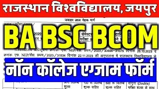 Rajasthan University Non College Exam Form 2024 !! BA BSC BCOM Non College Exam Form Kab Bhre Jayege