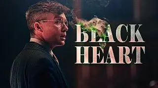 Thomas Shelby | Black Heart | Peaky Blinders