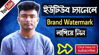 How to Add Logo or Watermark to YouTube Video | Add Watermark Youtube Channel