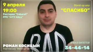 Приглашение на Stand Up "Спасибо" Брянск 9 апреля