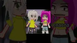 - именно #gacha #gachalfe #animegames #sorts #гача #гачалиф #gachaclub #гачамемы #gachagameс