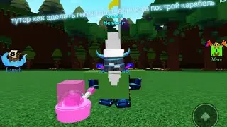 тутор как зделать гнома волшебника в построй корабль 🧙‍♂️🧙‍♂️🧙‍♂️ #тутор #roblox #гномвалжебник
