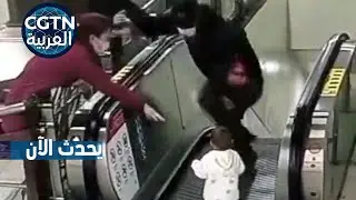 موظف محطة مترو ينقذ طفلا صغيرا من خطر السقوط من السلم الكهربائي بحركة خاطفة