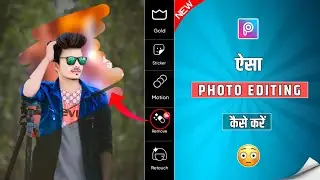 Picsart photo editing background change | Picsart new cb photo editing | Picsart photo editing