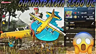 UC ЗА КУРОЧКИ ПЕРВЫЙ САМОЛЁТ ПОТРАТИЛ 1550 UC КАК? ПУБГ МОБАЙЛ ХАЛЯВА UC ЗА КУР PUBG MOBILE 0.18.0