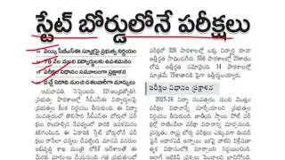 ap 10th class public exam 2024-25 | ap public exam dates 2024 | cbse update