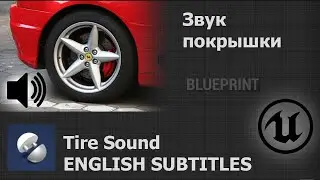 Tire Sound