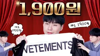 명품옷도 1,900원에 파는 옷가게에서 잔뜩 쇼핑해봤습니다 - [김남욱]