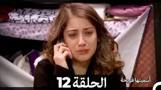 I named her Feriha Episode 12 (Russian Dubbing)
