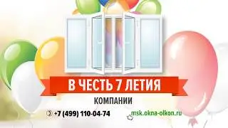 Скидка на окна и балконы до 70%