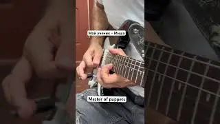 Metallica - master of puppets guitar solo cover #guitar