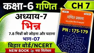 Ganita Prakash Chapter 7 Fraction | Part 7 | Class 6 Page 175 to 179 Explanation | Bihar Board NCERT