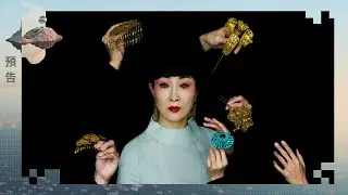 魏海敏✕王嘉明《女王的名字》｜2025TIFA 台灣國際藝術節